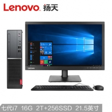 聯(lián)想(Lenovo)揚(yáng)天M4000e(PLUS)商用臺式電腦整機(jī)(I7-7700 16G 2T+256GSSD 2G獨顯 WIN10 四年上門)21.5英寸